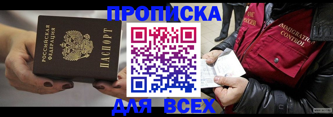 временная регистрация законно в Зуевке