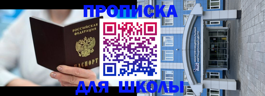 прописка ребенка в Зуевке