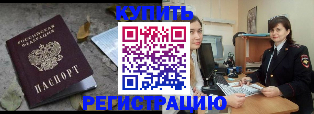 прописка гарантия в Зуевке